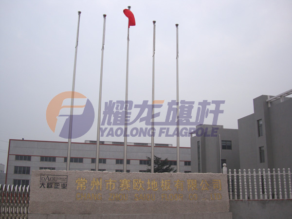 常州赛欧地板有限公司51黄色网站在线看